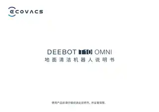 ecovacs科沃斯地宝 DEEBOT T10 OMNI